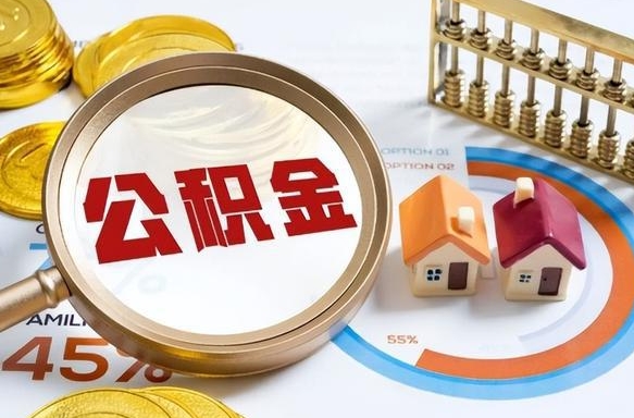金湖外地的住房公积金怎么提取（外地购房住房公积金提取）