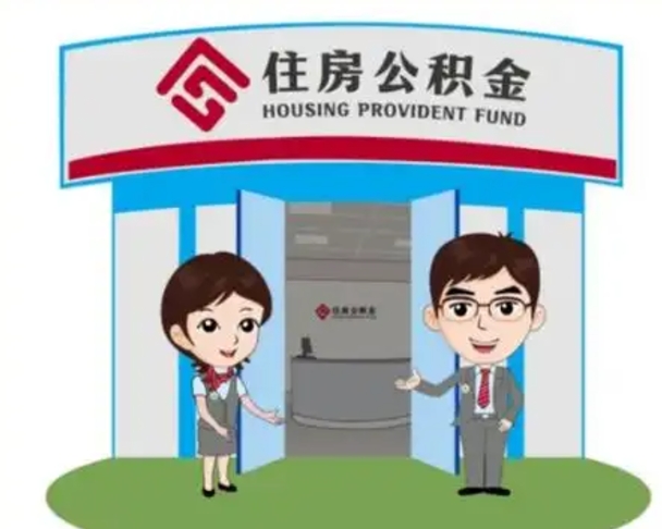 金湖解除劳动关系提取公积金销户（解除劳动关系公积金怎么办）